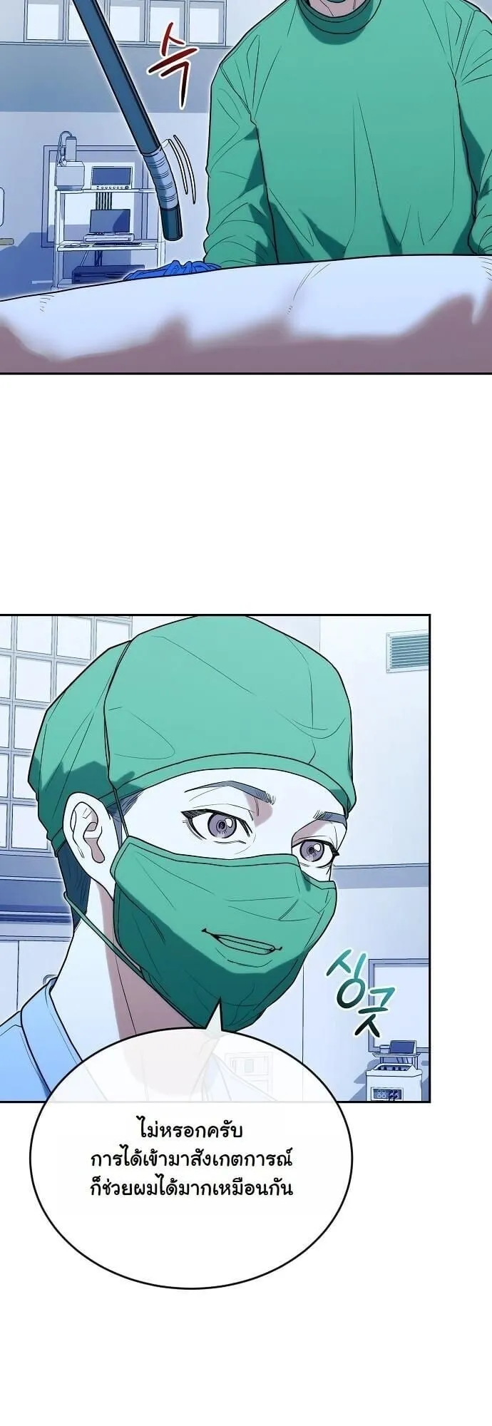 Hua Tuo Becomes a Surgeon ตอนที่ 31 หน้า 23
