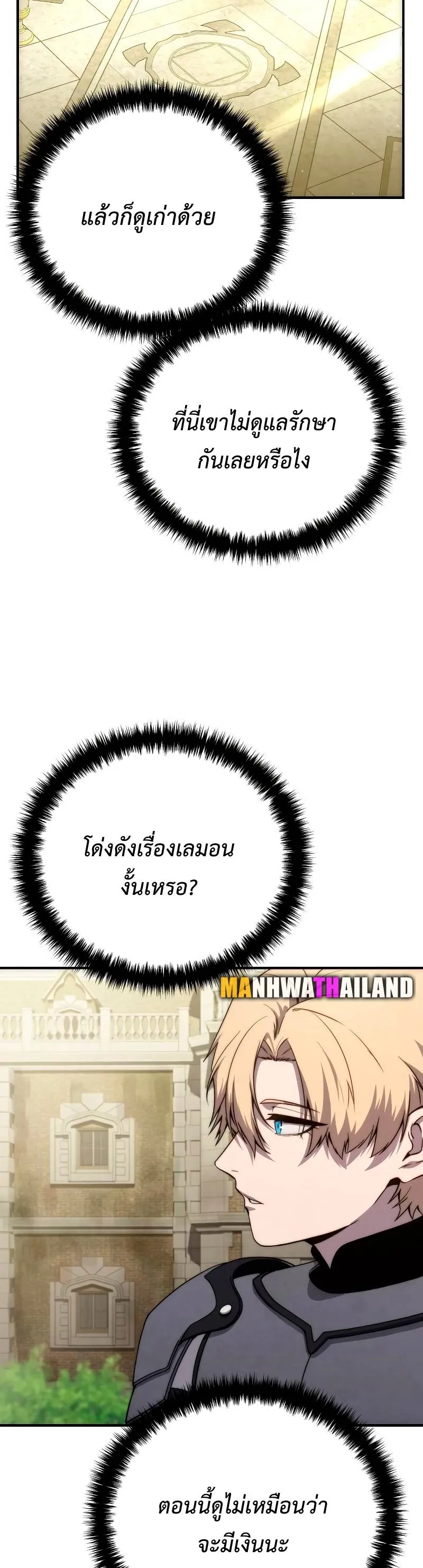 Star-Embracing Swordmaster ตอนที่ 18 หน้า 49
