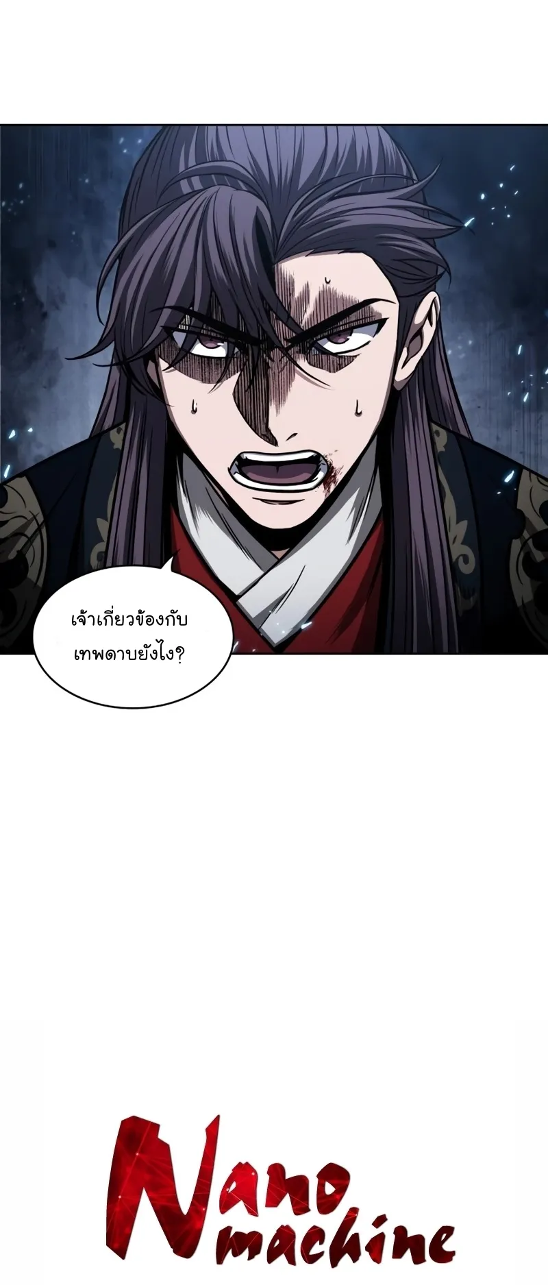 Nano Machine Chapter 110 หน้า 9
