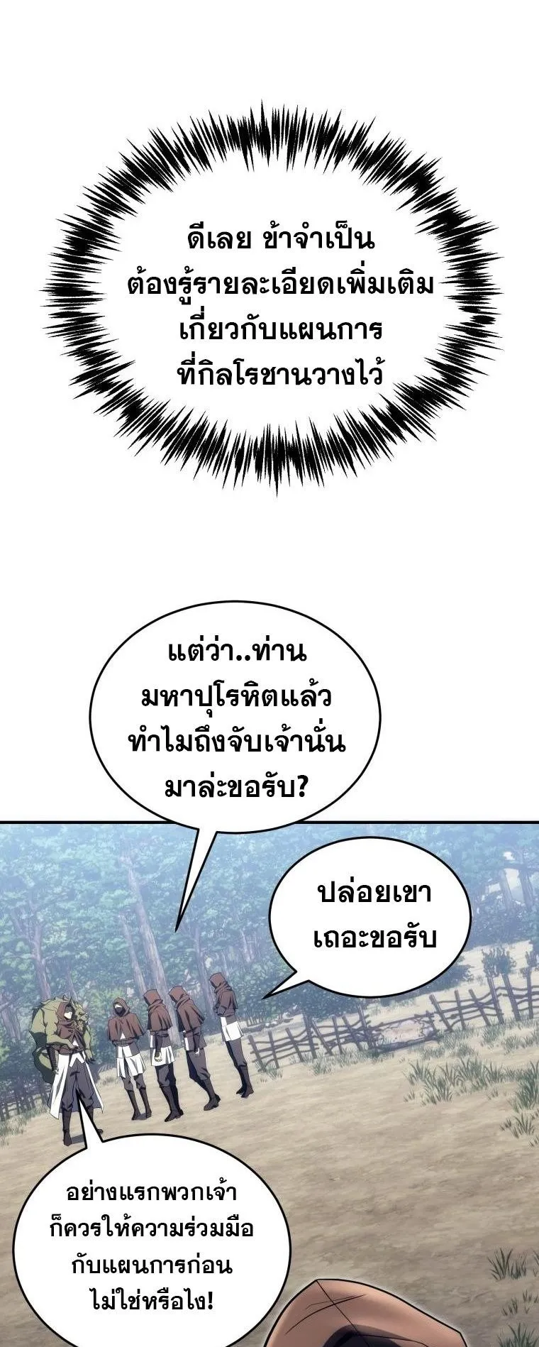 God-Tier Extra’s Ultimate Guide ตอนที่ 5 หน้า 81