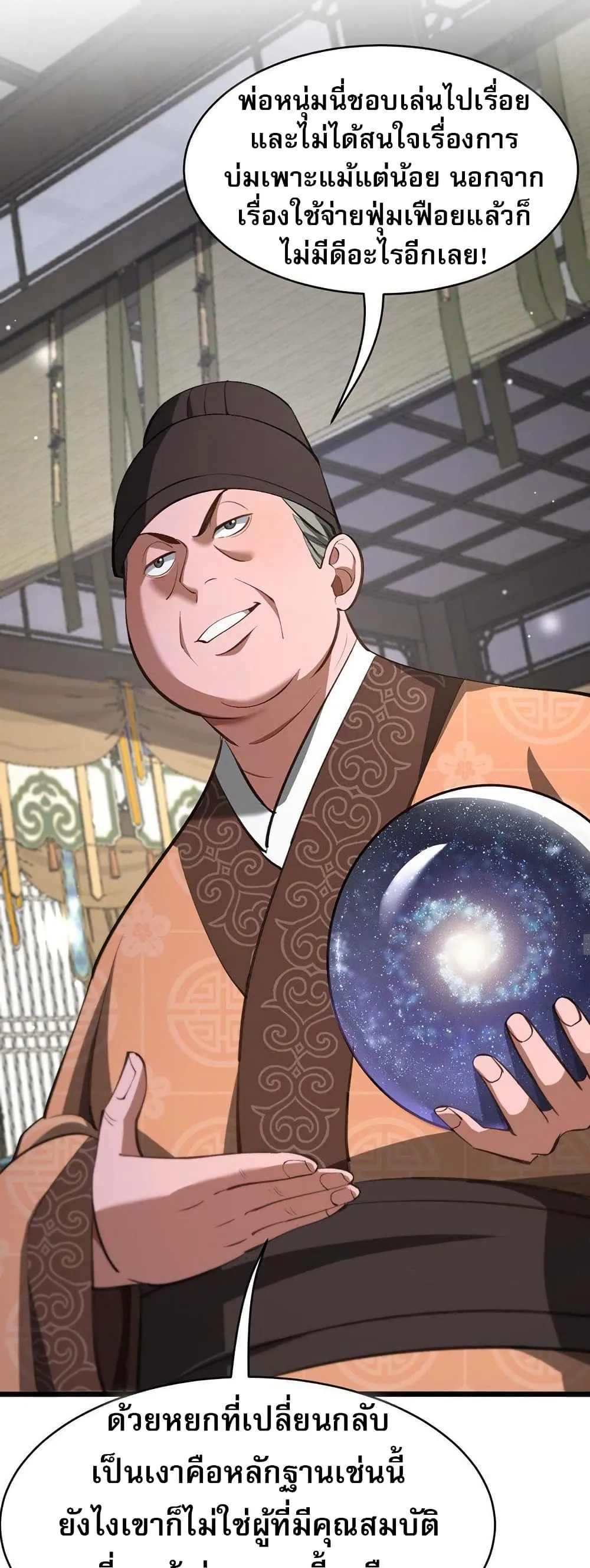 The prodigal Taoist son ตอนที่ 8 หน้า 11