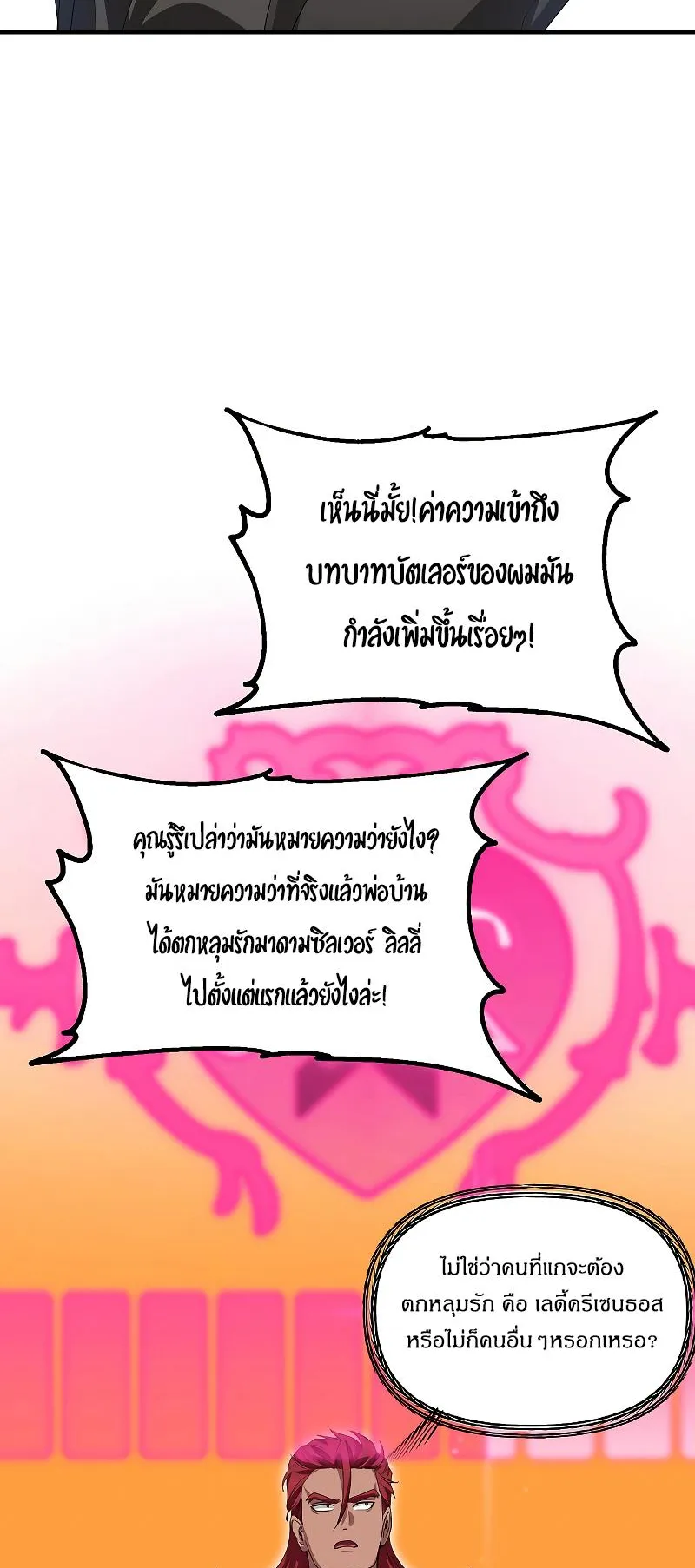 SSS-Class Suicide Hunter ตอนที่ 94 หน้า 16