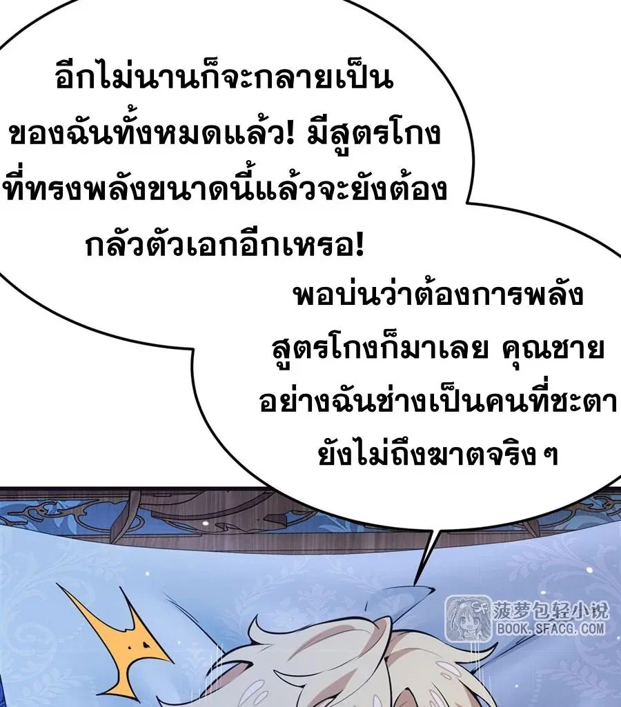 The Yellow-Haired Villain in Female Main Character’s Novel Wants Happiness ตอนที่ 14 หน้า 15