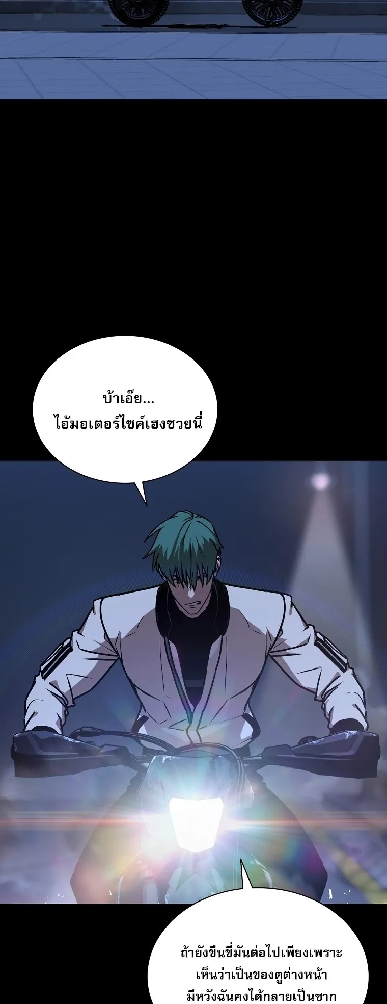 Chronicles of the Moonlit Night ตอนที่ 14 หน้า 59