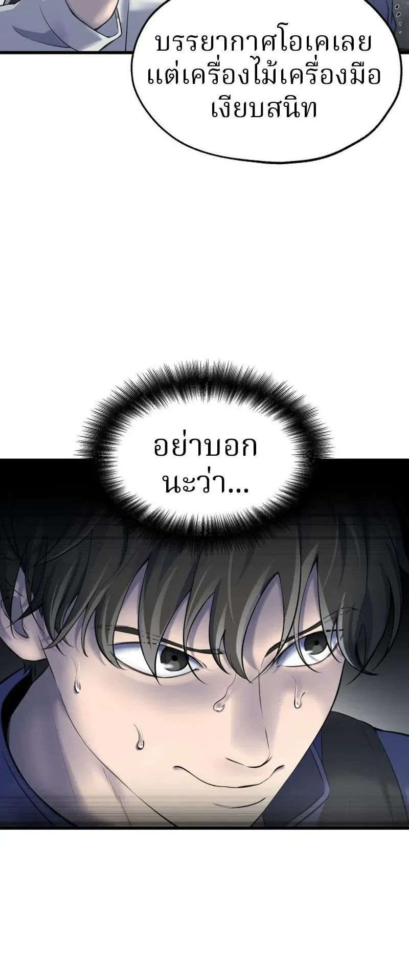 Why You Shouldn’t Enter a Haunted House ตอนที่ 9 หน้า 76