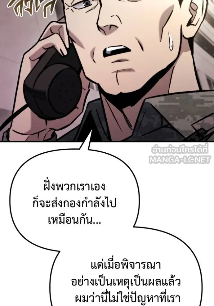 Hiding the logistics center in Apocalypse ตอนที่ 40 หน้า 114