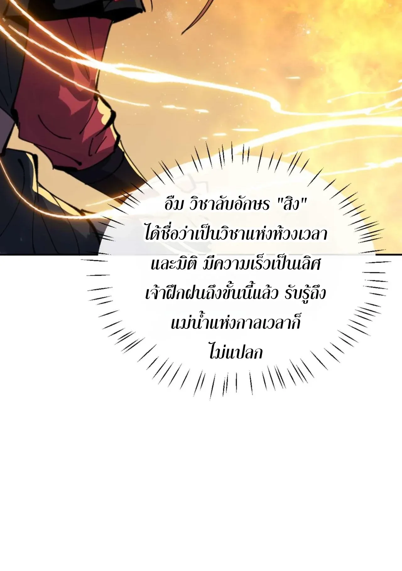 Devious Son of Heaven ตอนที่ 113 หน้า 13