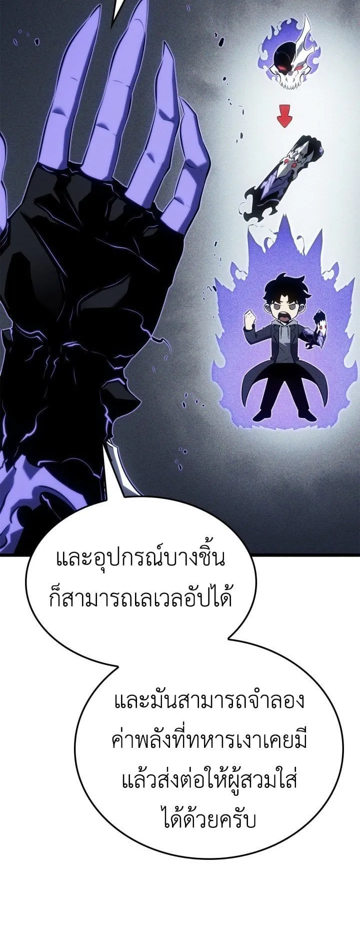 Solo Leveling: Ragnarok ตอนที่ 62 หน้า 59