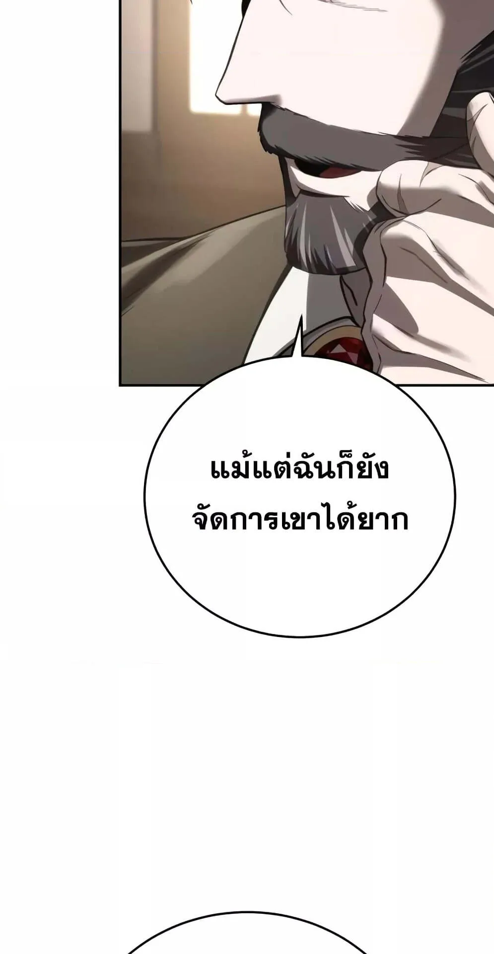 Star-Embracing Swordmaster ตอนที่ 58 หน้า 82