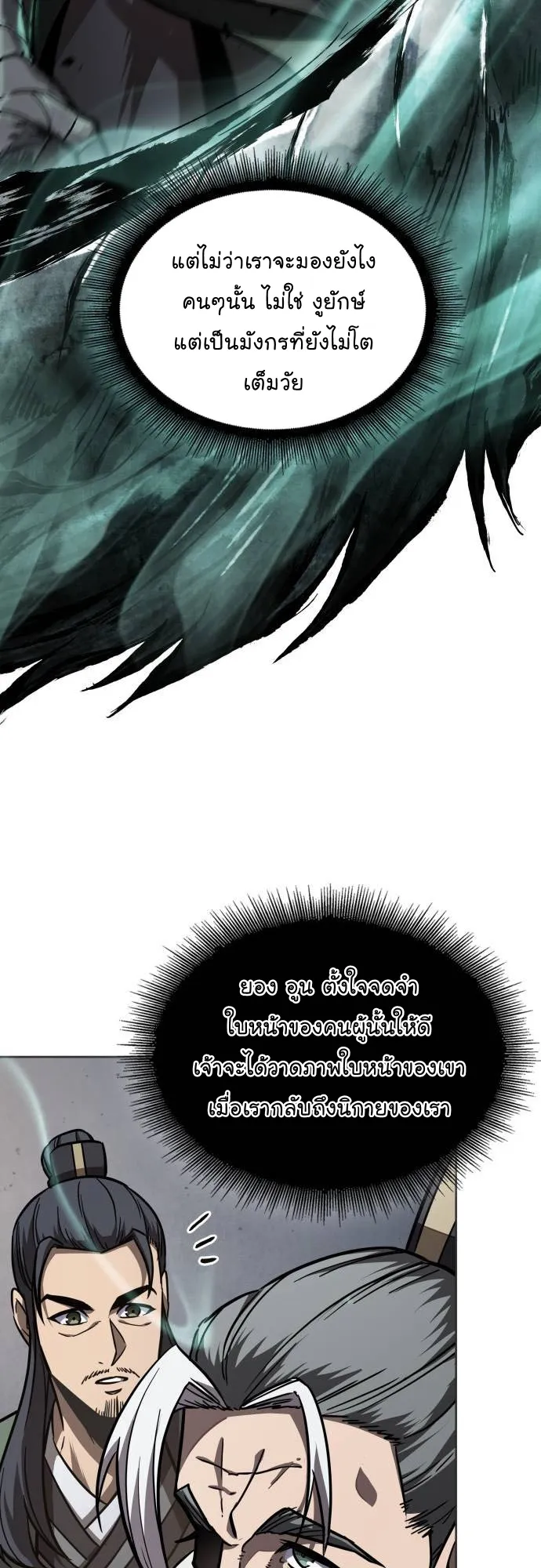 Nano Machine Chapter 214 หน้า 13