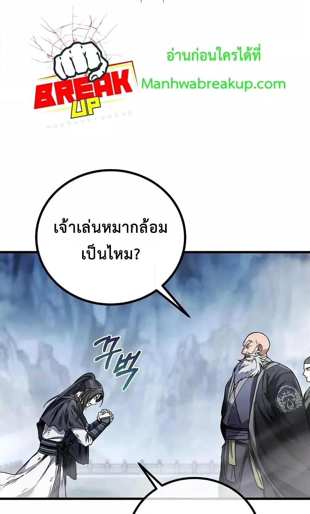 The Twin Swords of the Sima ตอนที่ 9 หน้า 75