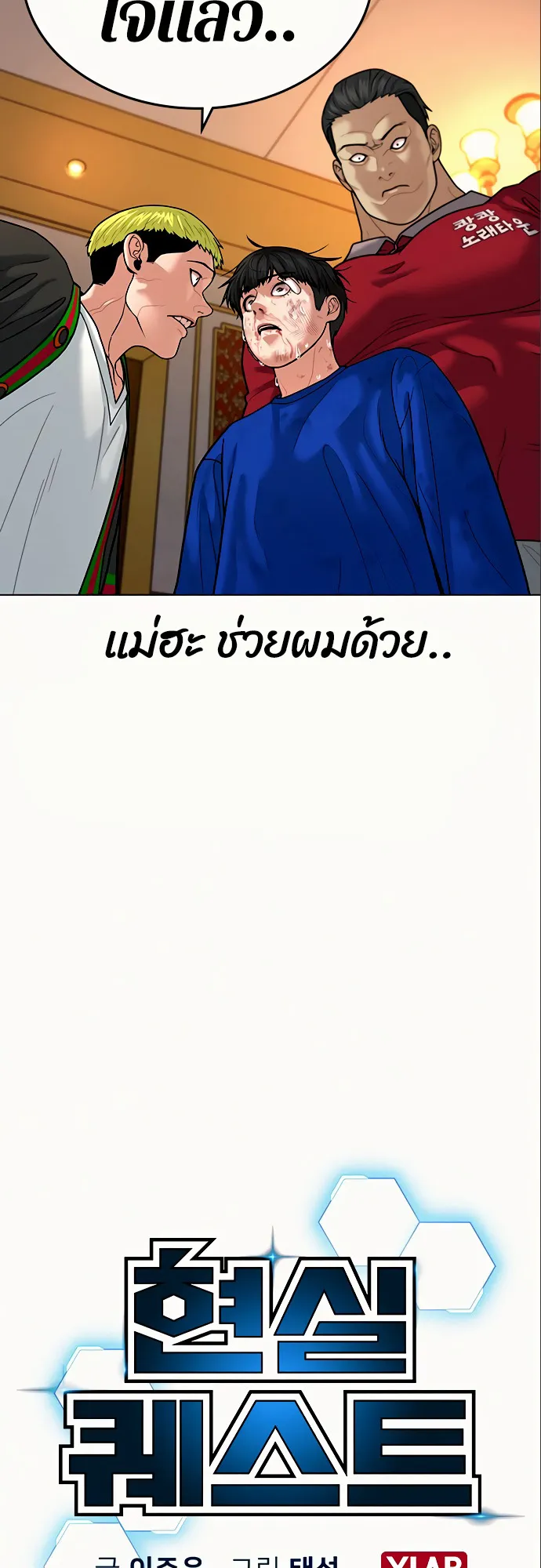 Reality Quest ตอนที่ 5 หน้า 10