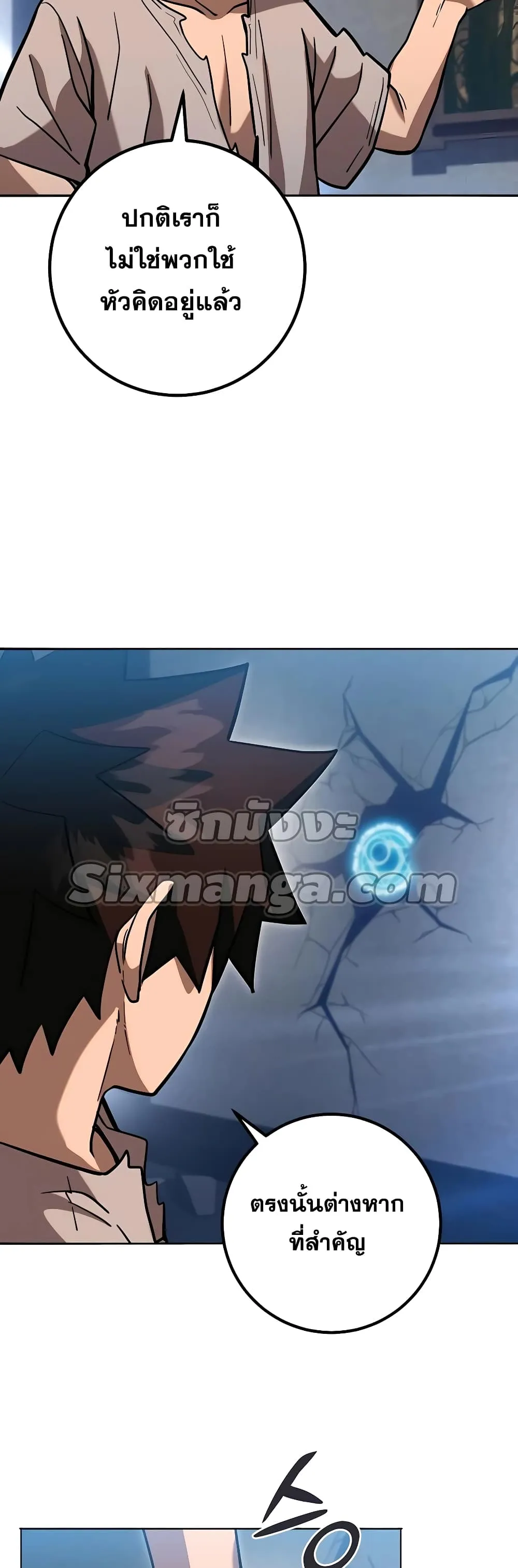I Picked a Hammer to Save the World ตอนที่ 4 หน้า 55