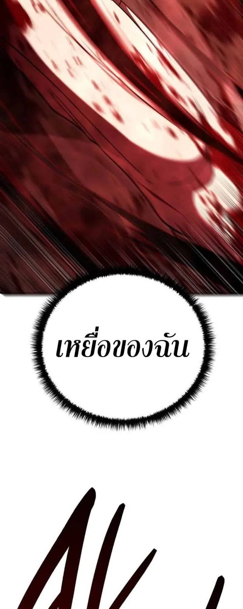 Disciple of the Three Kings ตอนที่ 3 หน้า 75