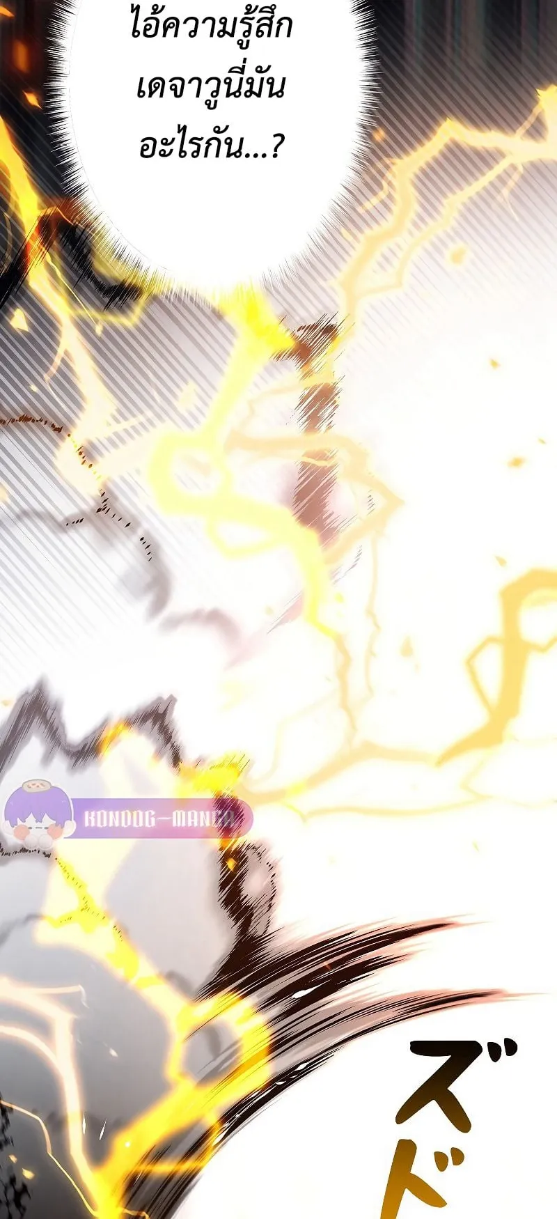Genesis of the Battle God ตอนที่ 1 หน้า 49