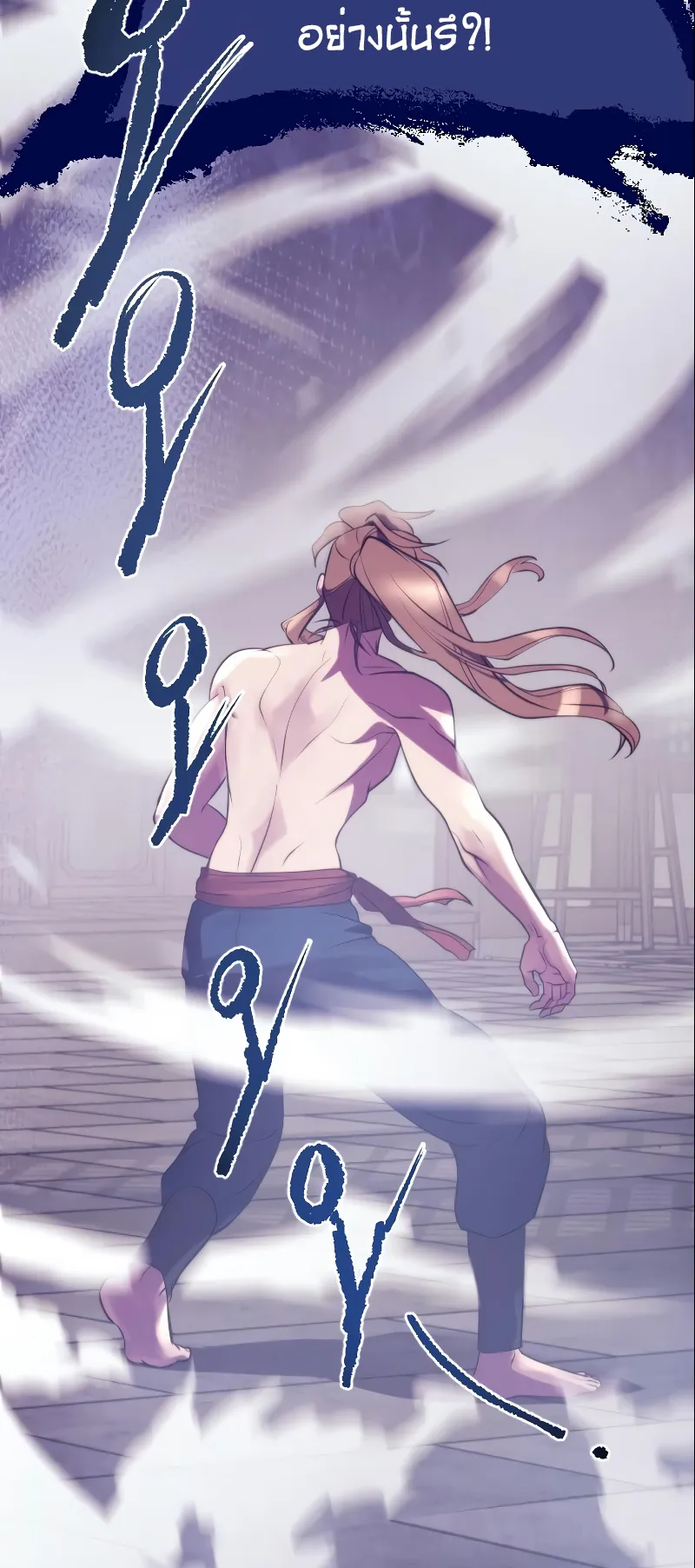 Chronicles of the Demon Faction ตอนที่ 4 หน้า 82