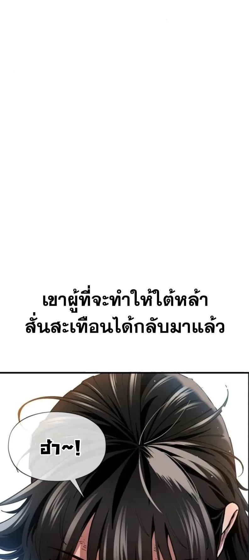 Chronicles of the Lazy Sovereign ตอนที่ 3 หน้า 127