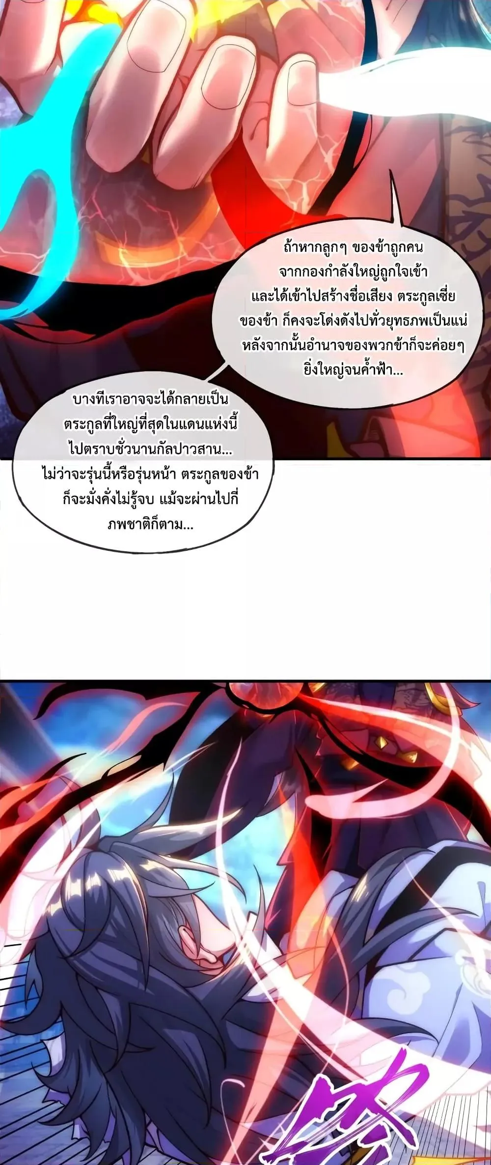 Eternal Saint ตอนที่ 1 หน้า 26