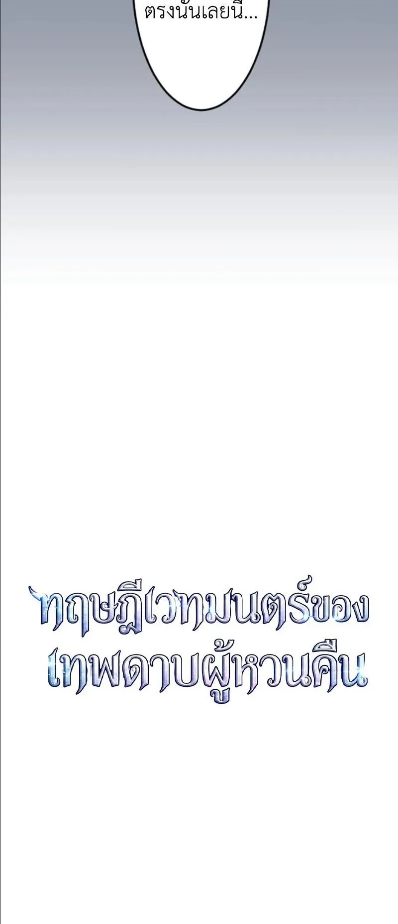 The Magic Theory of the Regressed Sword Saint ตอนที่ 14 หน้า 14