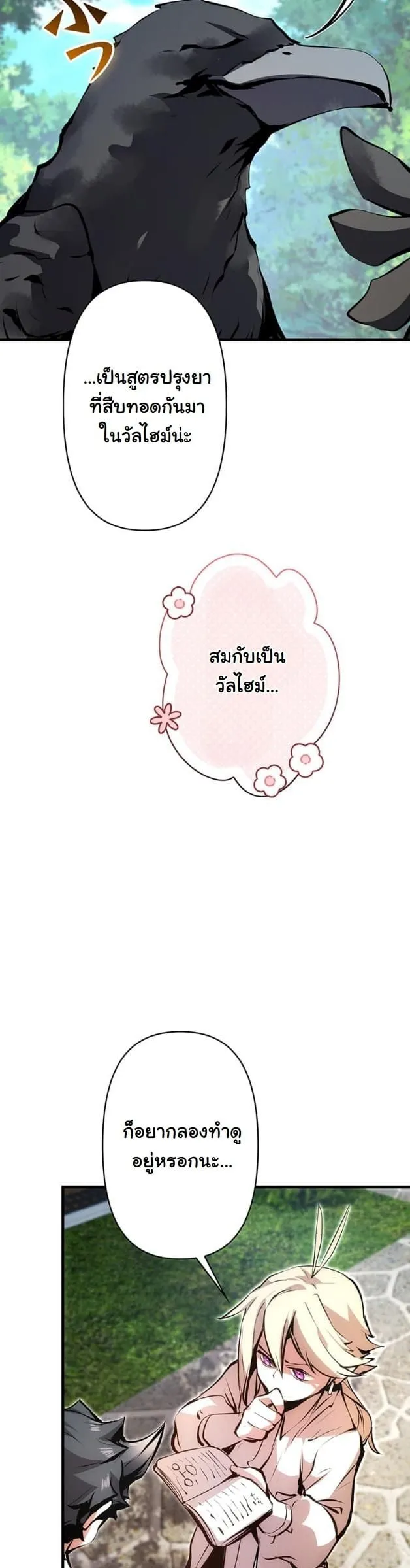 I Became a Cheat-Level Skill Thief ตอนที่ 15 หน้า 43