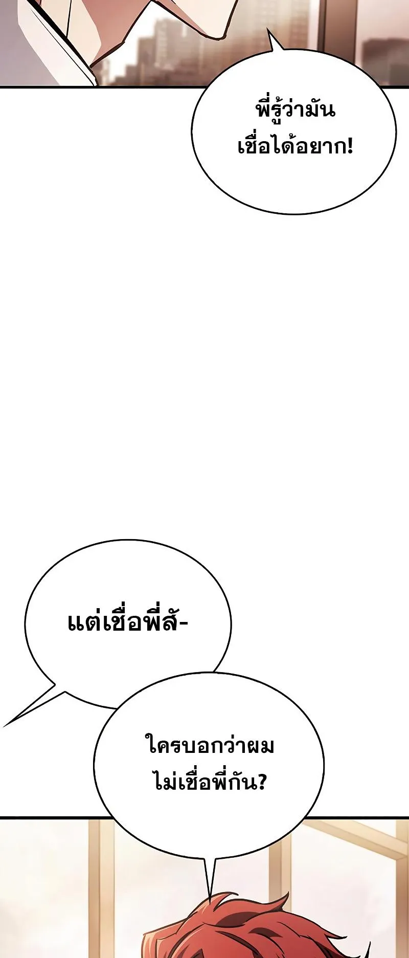 The Player Hides His Past ตอนที่ 4 หน้า 16