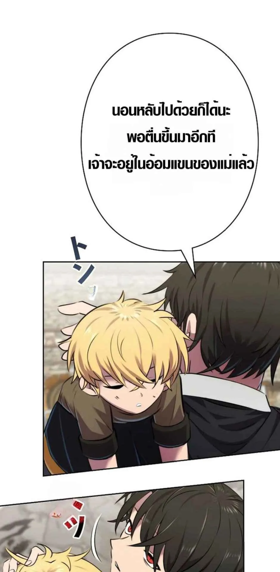 Ore wa Akutou de wa Arimasen ตอนที่ 4 หน้า 24
