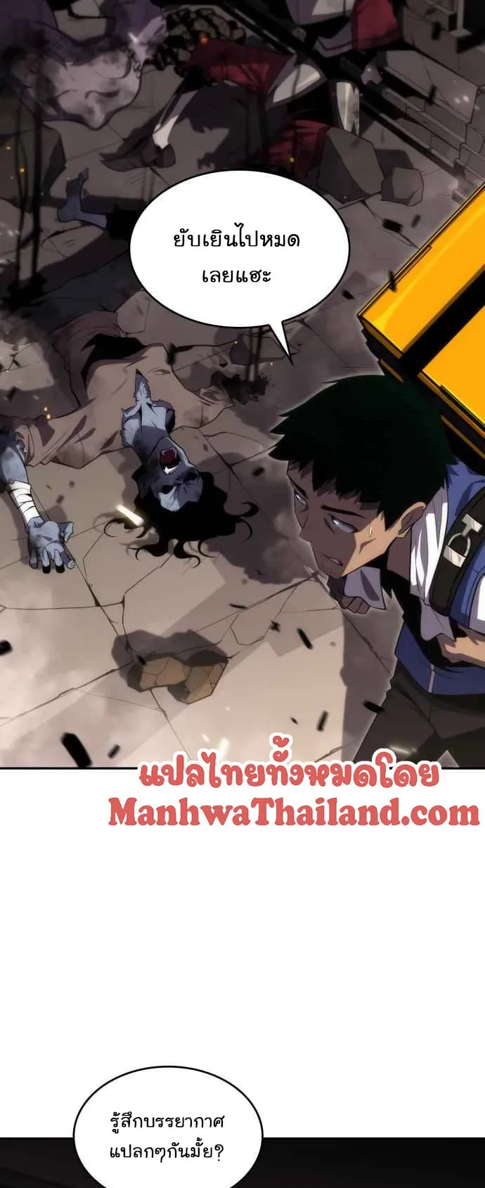 Solo Max-Level Newbie ตอนที่ 17 หน้า 42