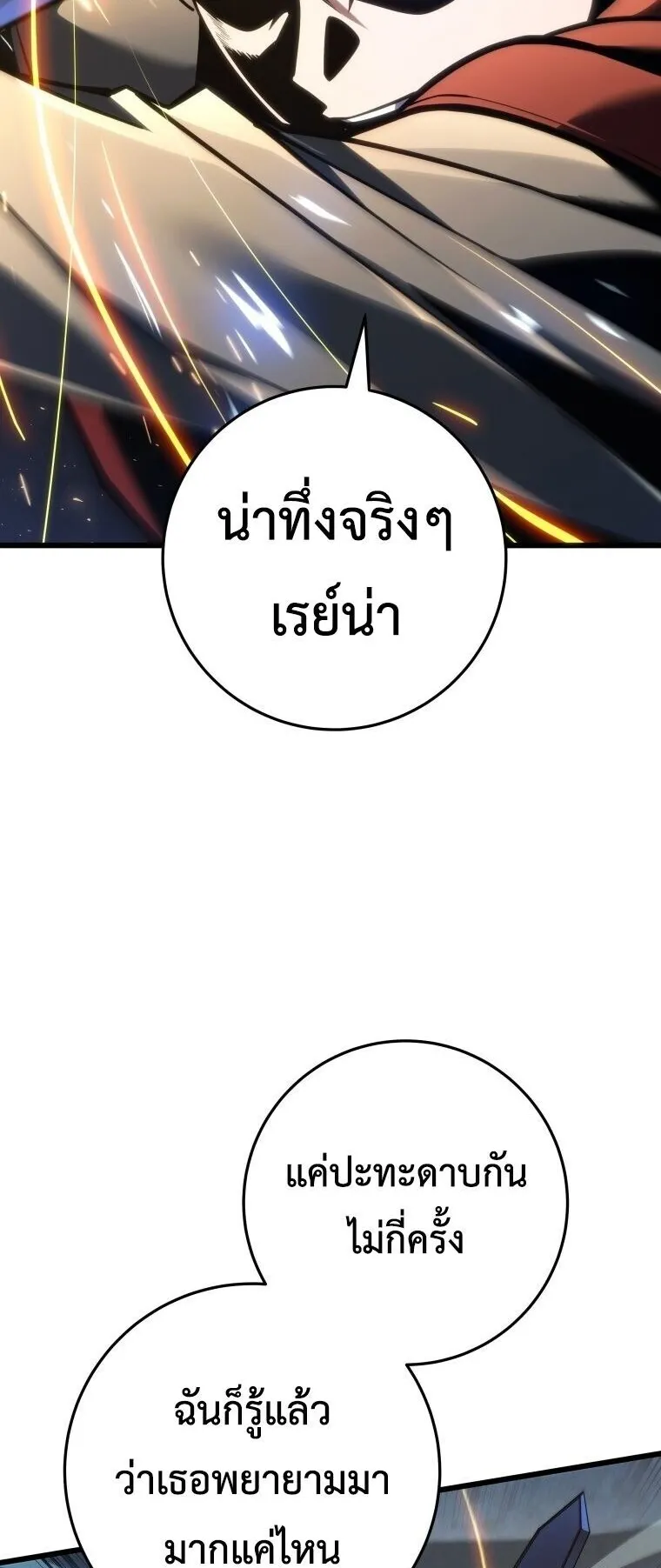 A Dragonslayer’s Peerless Regression ตอนที่ 93 หน้า 63
