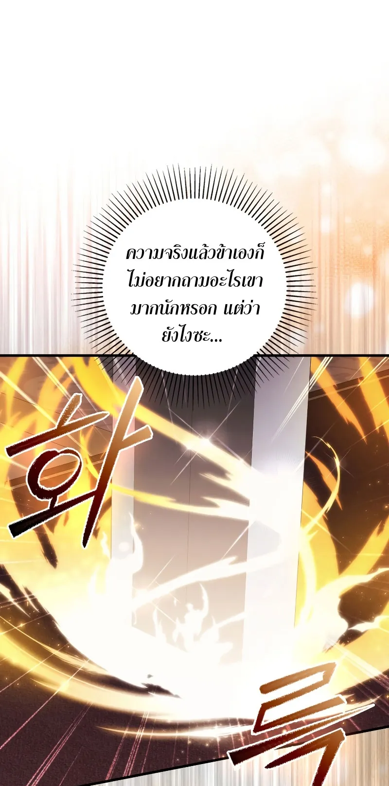 The Reincarnated Assassin Is a Swordmaster ตอนที่ 4 หน้า 62