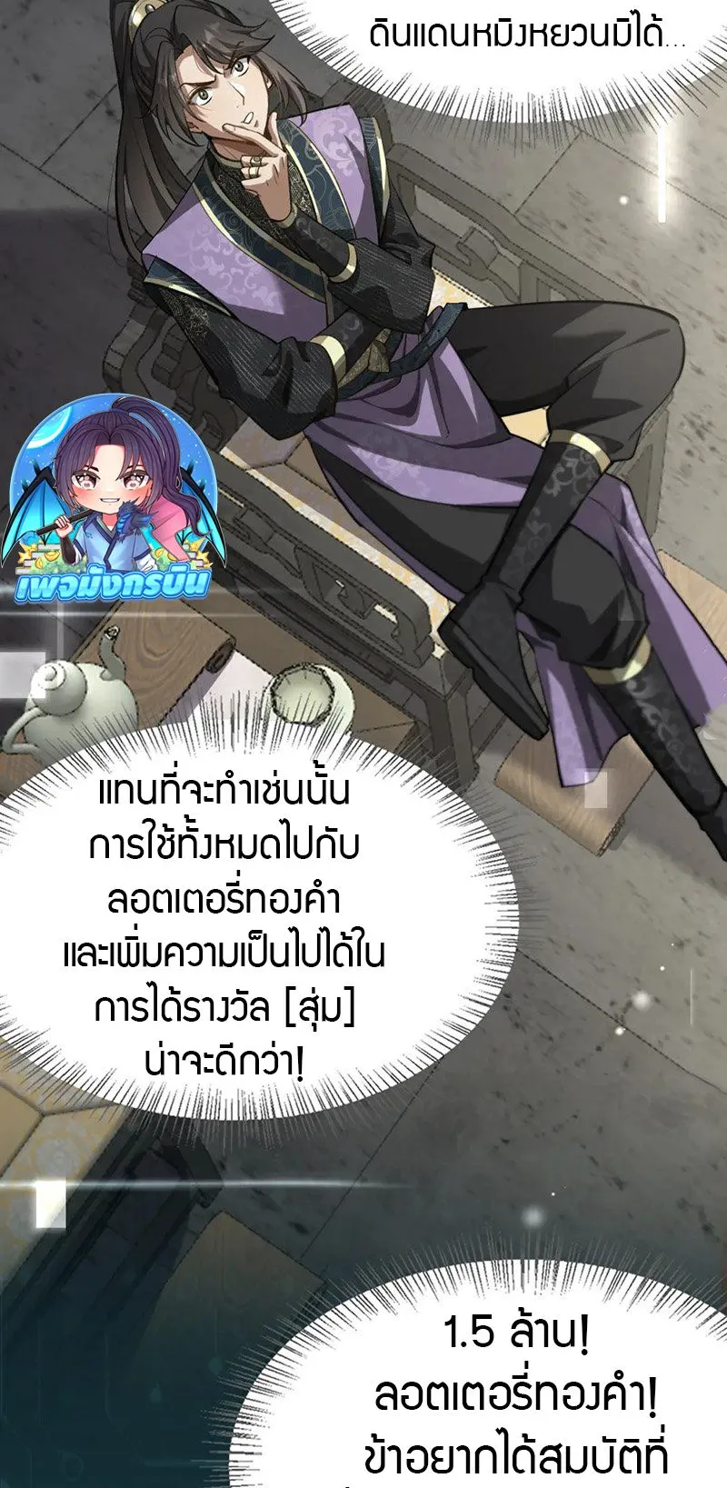 The prodigal Taoist son ตอนที่ 7 หน้า 28