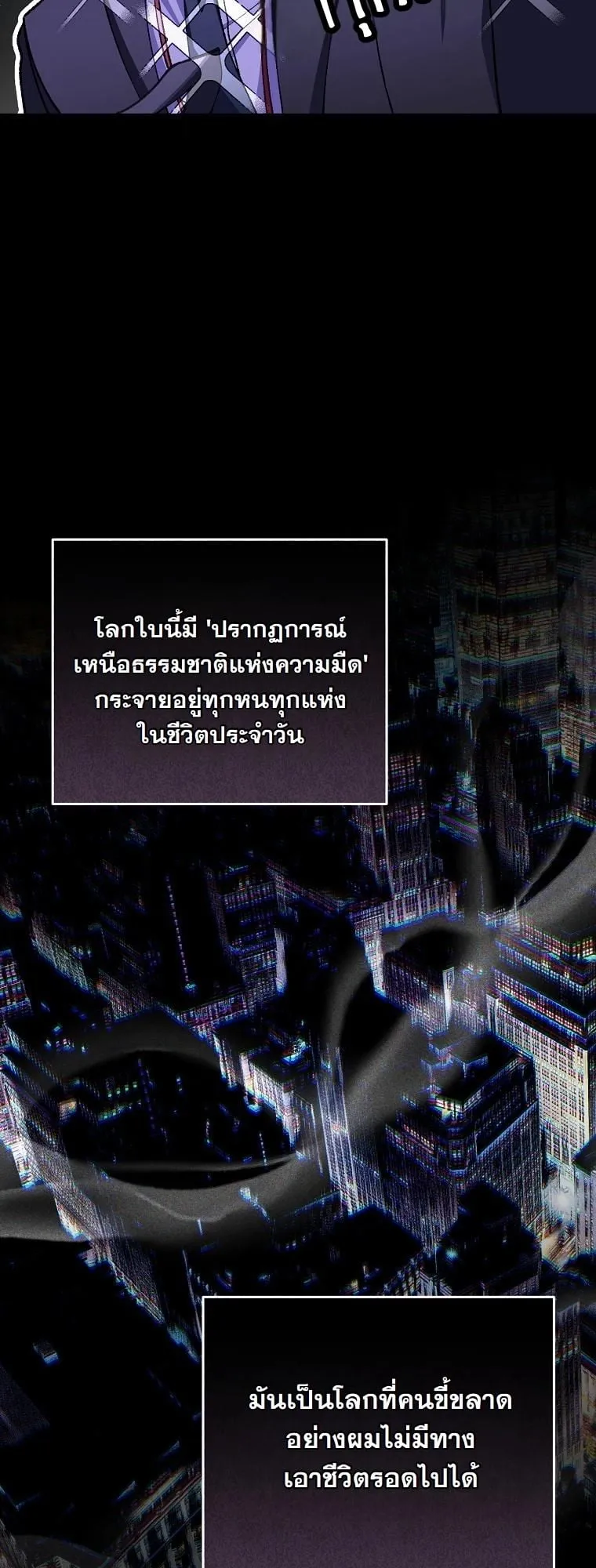 Got Dropped into a Ghost Story, Still Gotta Work ตอนที่ 6 หน้า 41