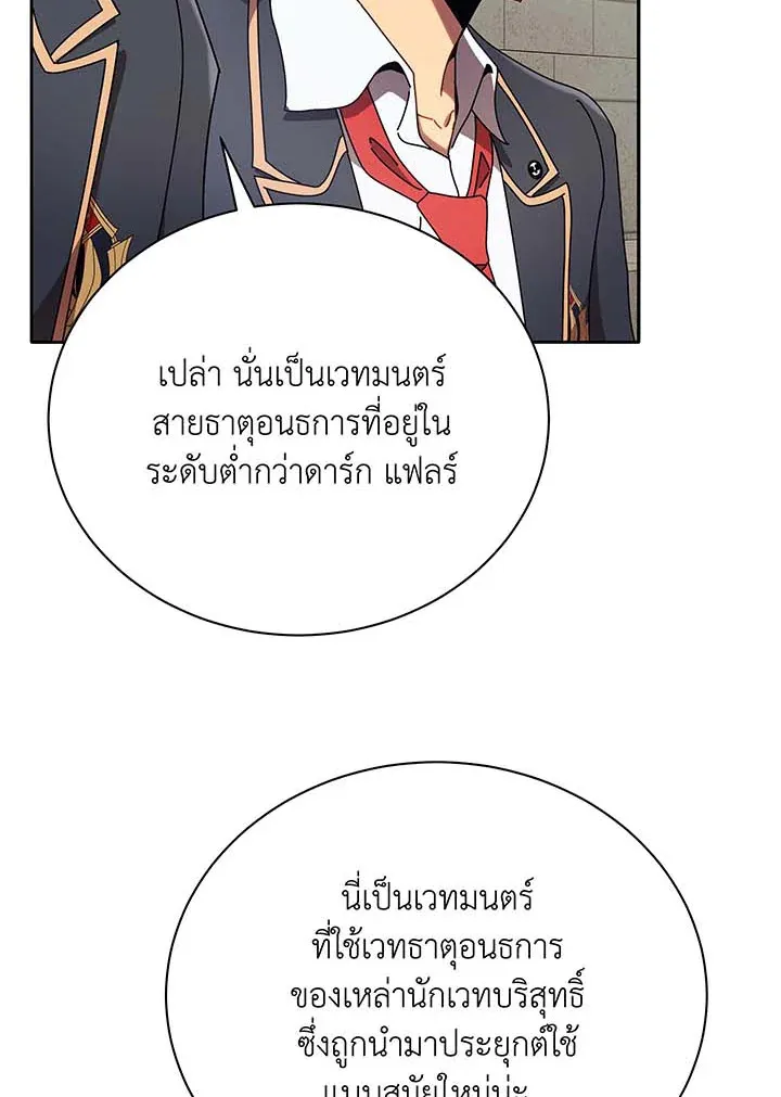 Necromancer Academy’s Genius Summoner Chapter 61 หน้า 90