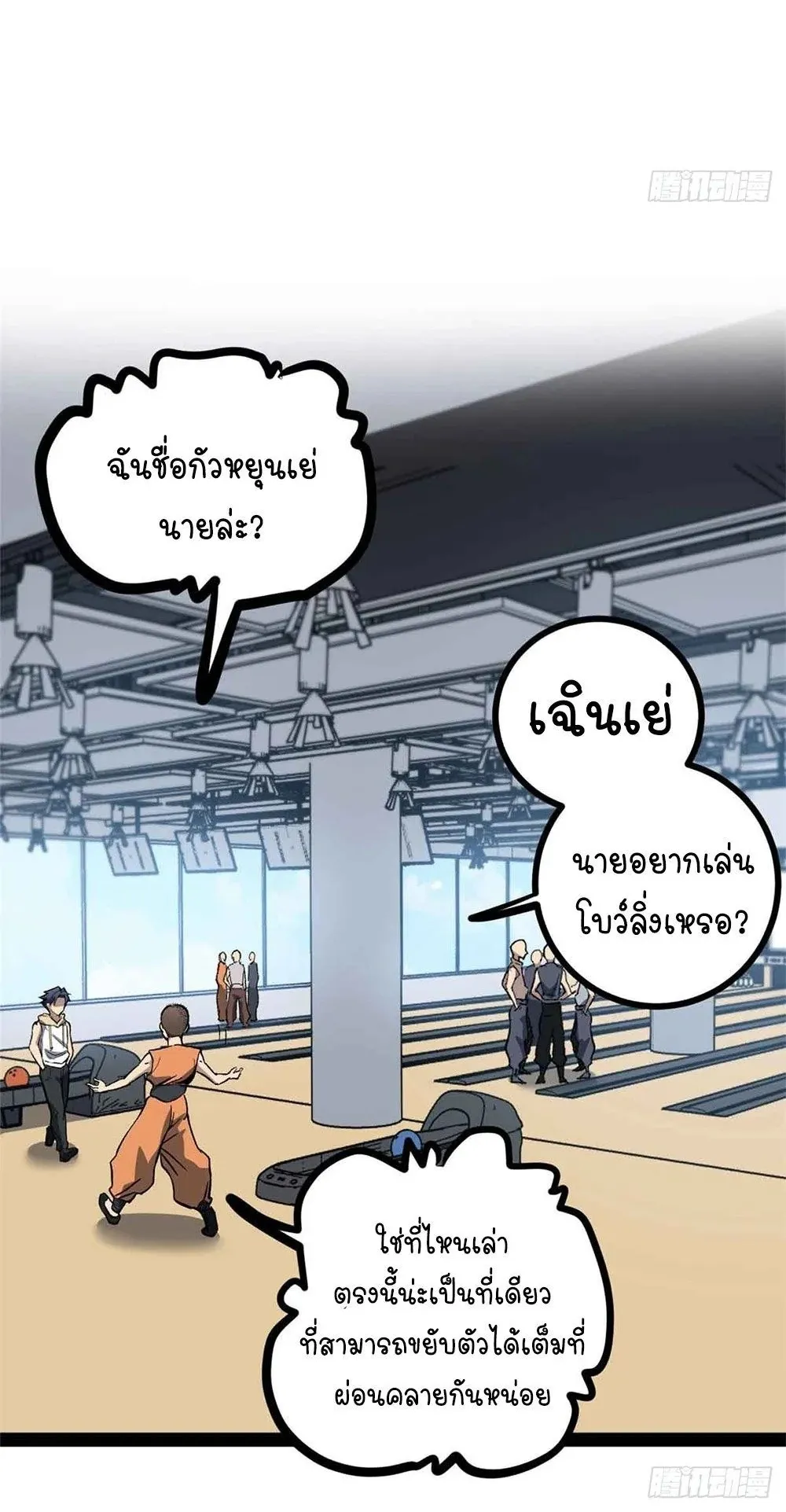 Gatekeeper of the Boundless Worlds ตอนที่ 55 หน้า 14