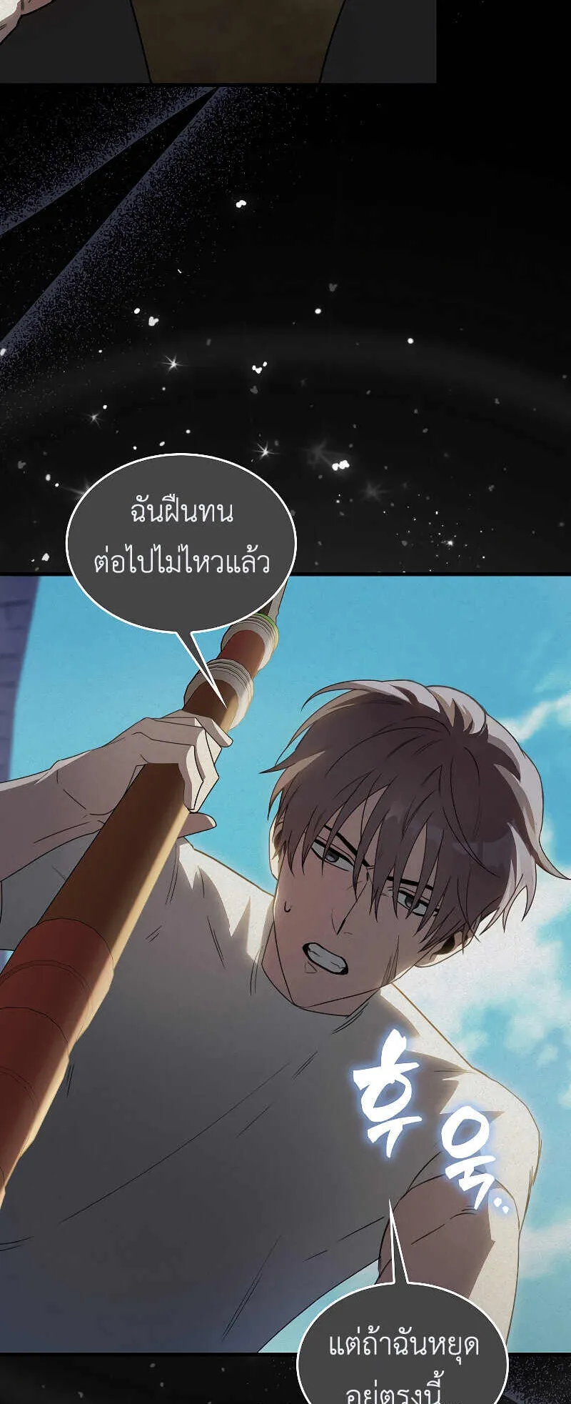 I Am Not a Regressor ตอนที่ 3 หน้า 20