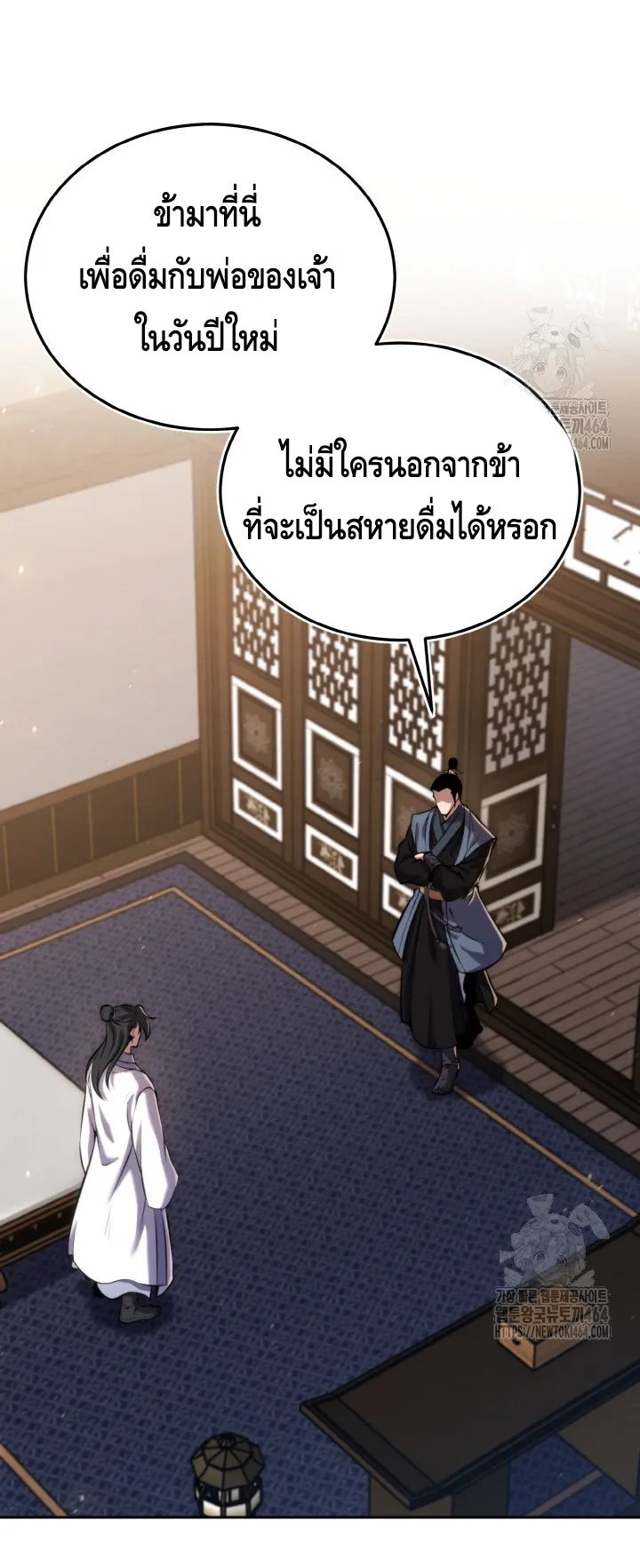 I Become the Youngest Disciple of the Martial Arts Leader ตอนที่ 19 หน้า 9