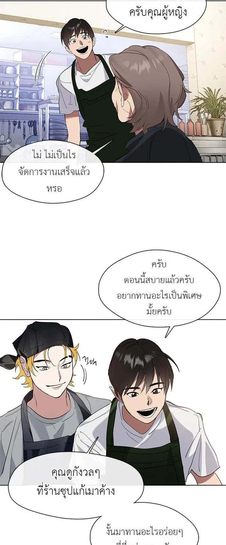 Afterlife Diner ตอนที่ 13 หน้า 13