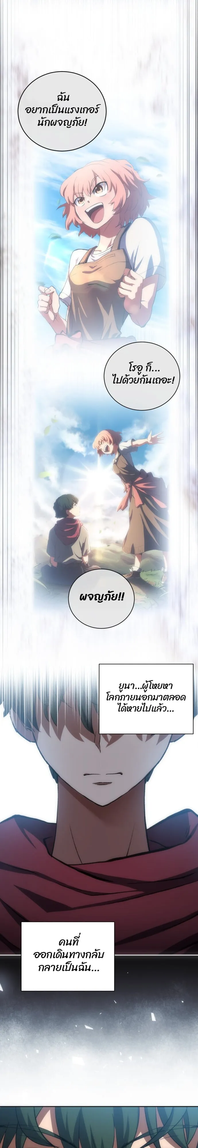 Wild Ranker ตอนที่ 2 หน้า 30