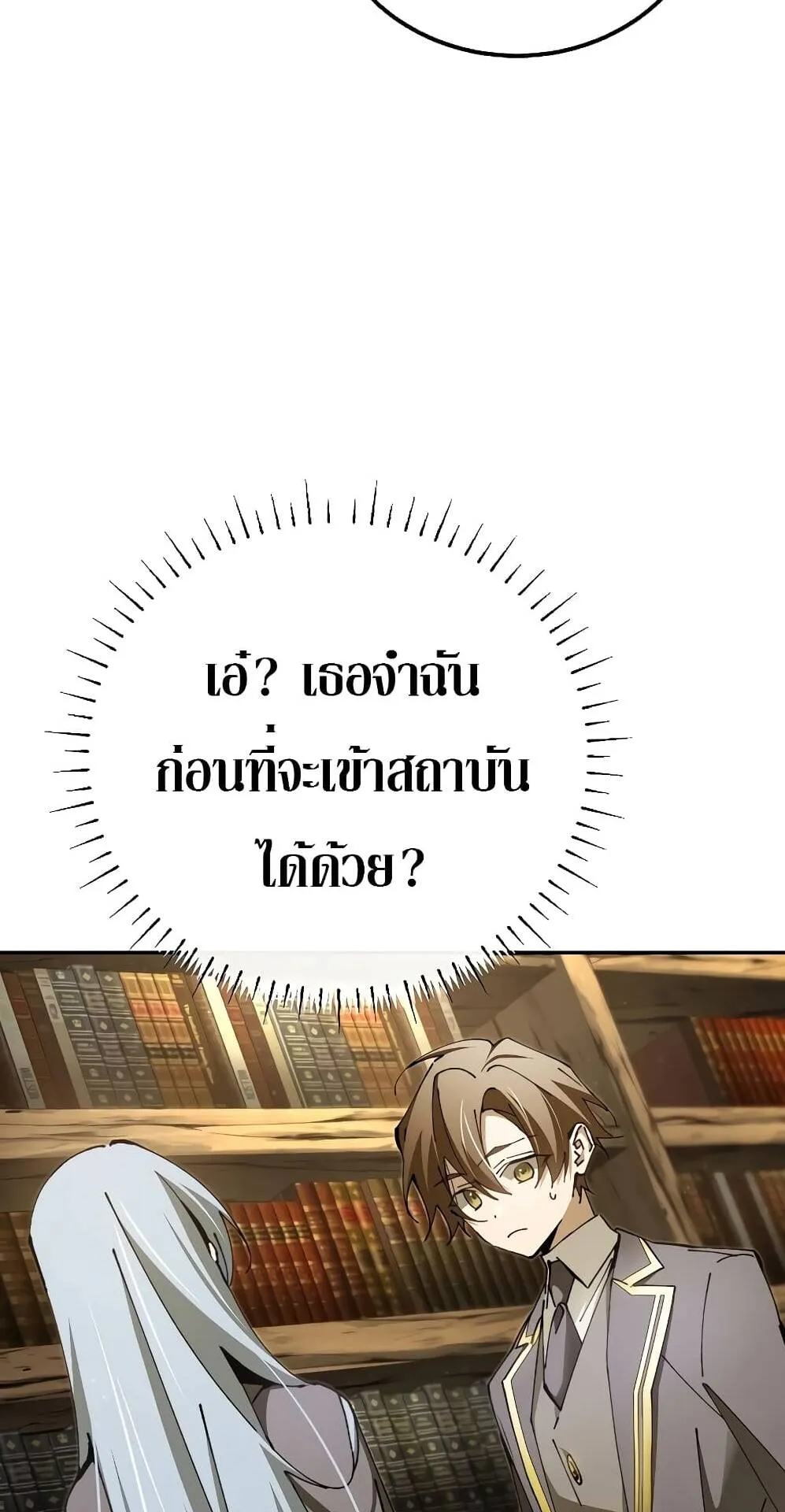 Magic Academy’s Genius Blinker ตอนที่ 16 หน้า 25