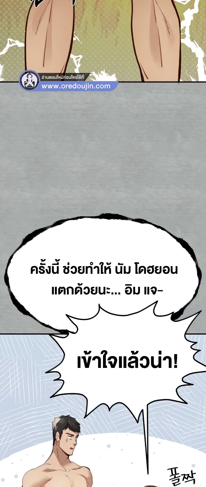 I Have To Sleep With A Stranger ตอนที่ 4 หน้า 16