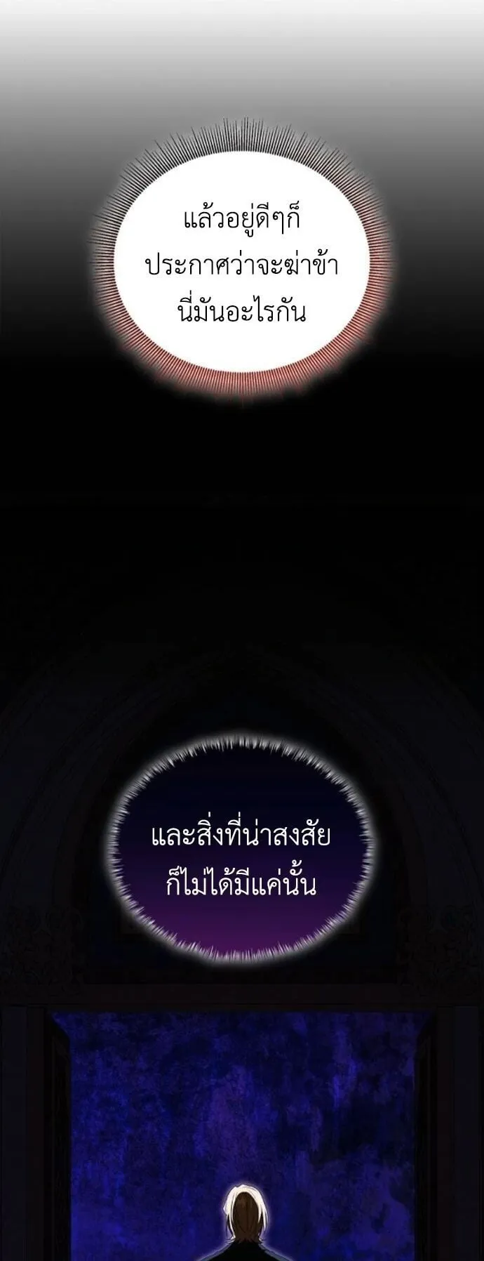 I Was Reincarnated as the Third Son of a Duke ตอนที่ 12 หน้า 40