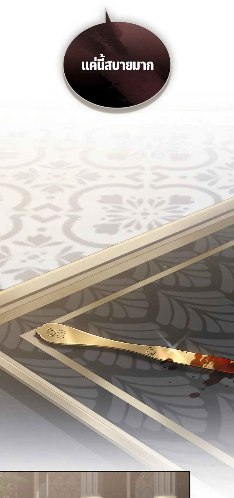 Reborn as the Enemy Prince ตอนที่ 4 หน้า 24