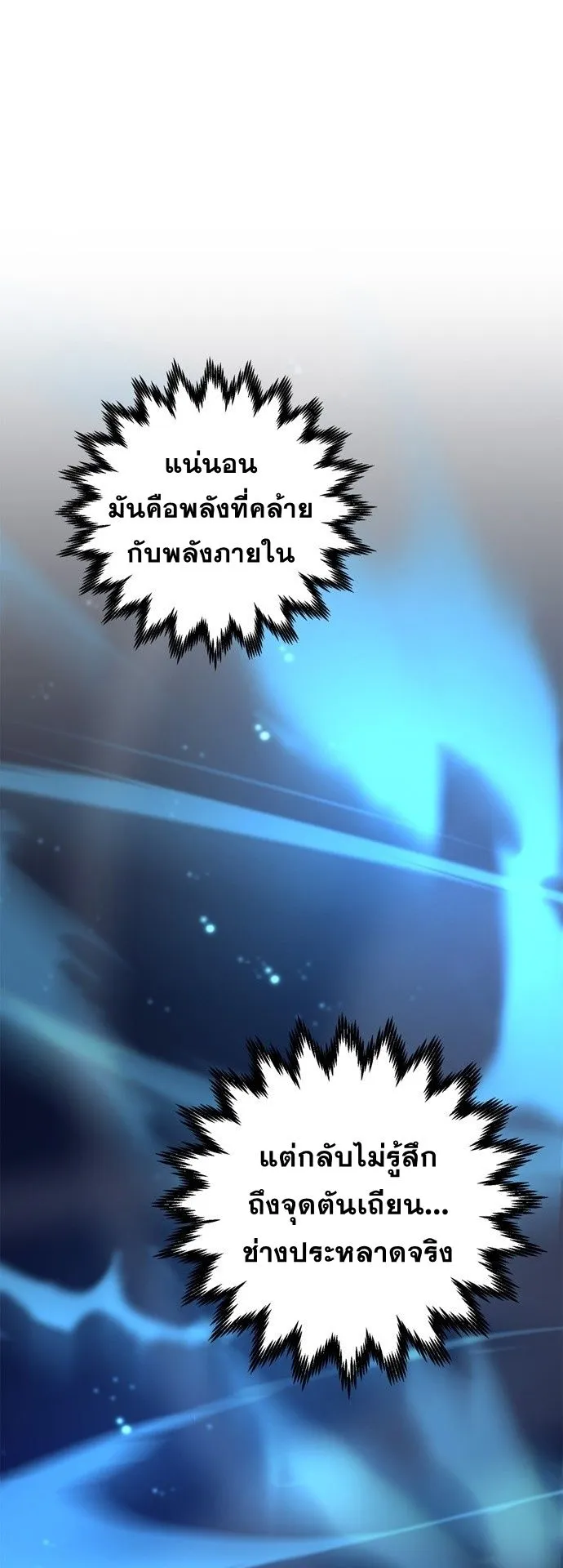 Wild West Murim ตอนที่ 19 หน้า 70