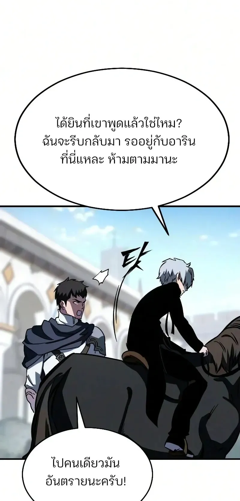 Sword of the Undying ตอนที่ 2 หน้า 77