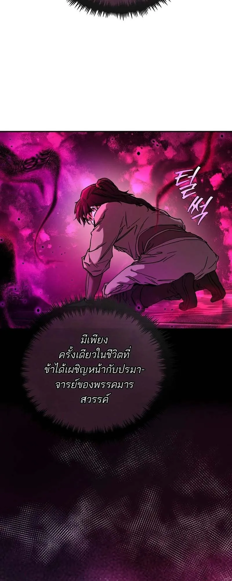The Luoyang Branch of the Heavenly Demon Cult ตอนที่ 2 หน้า 74