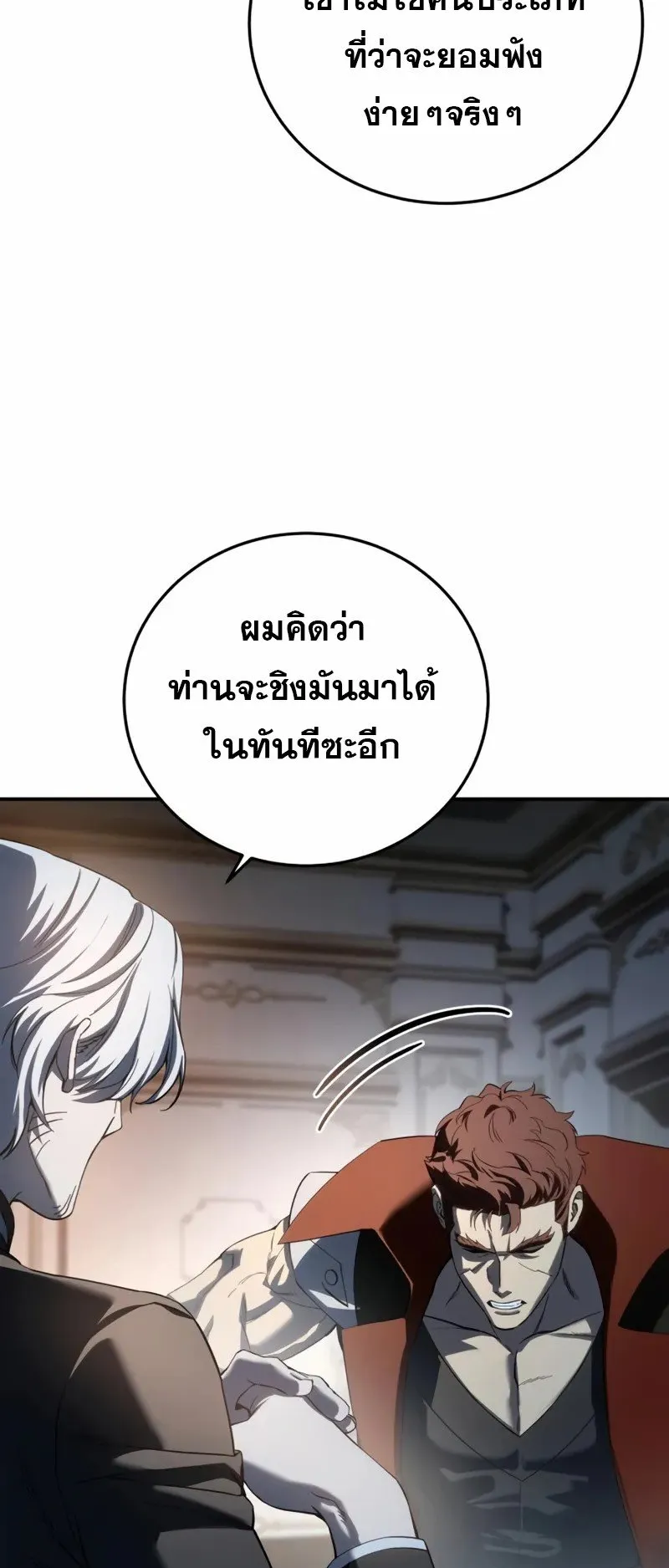 Star-Embracing Swordmaster ตอนที่ 81 หน้า 58