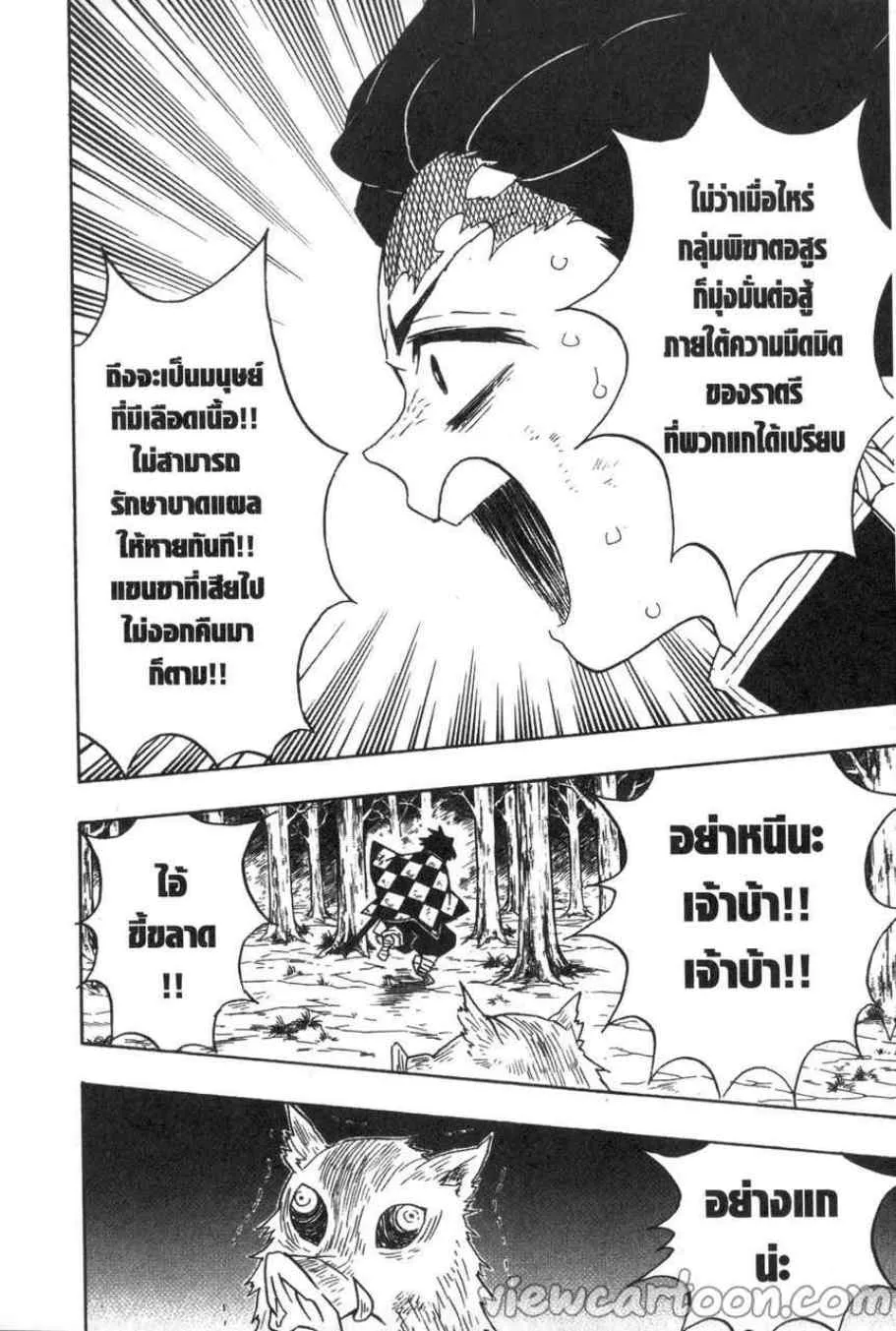 Kimetsu no yaiba ตอนที่ 65 หน้า 14