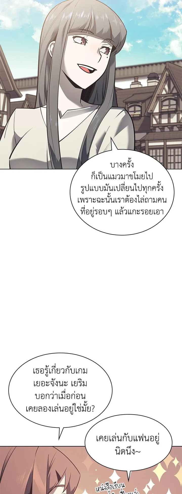 Overgeared ตอนที่ 103 หน้า 45
