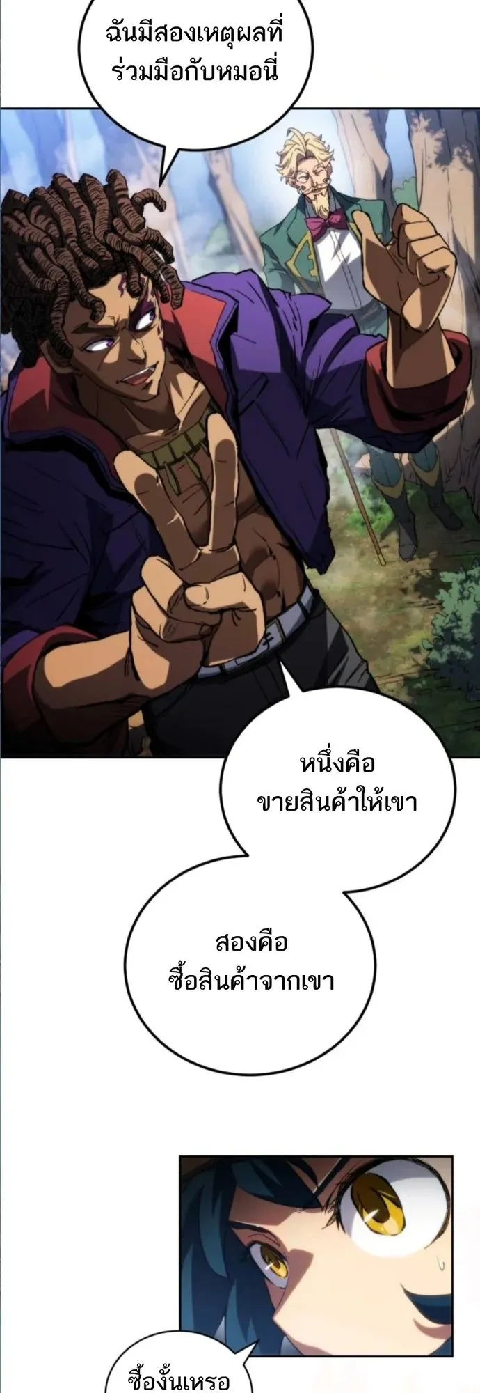 Wild Ranker ตอนที่ 13 หน้า 34