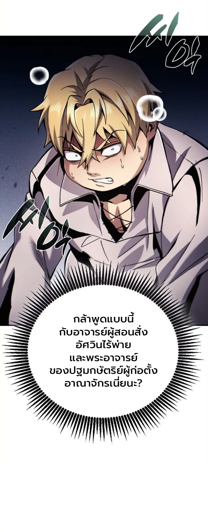 I Became The Rogue First Prince ตอนที่ 2 หน้า 73