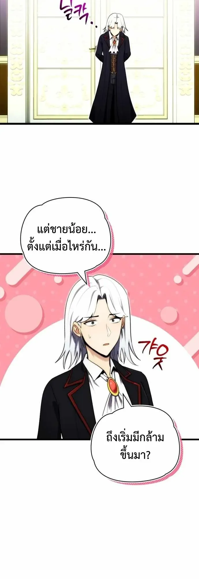 The Eldest Son of the Marquis House is a Martial Artist ตอนที่ 3 หน้า 74